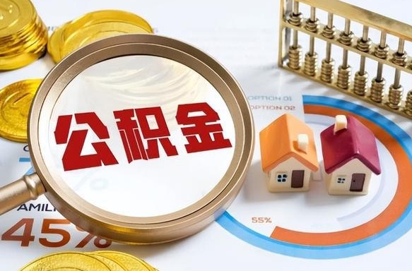 抚州离职后可以提住房公积金吗（离职以后可以提取住房公积金吗）